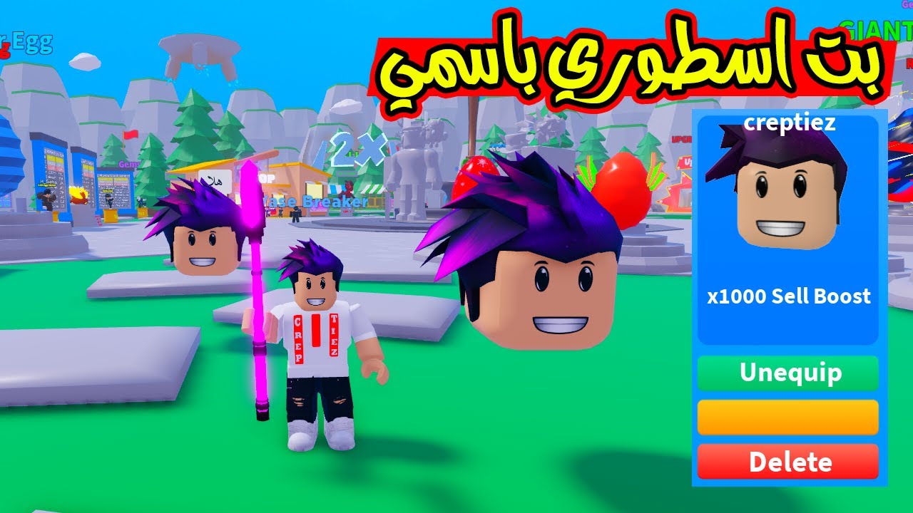 تواصل معي مطور عربي وصمملي اقوة بت بالماب اسطوري Smacking Simulator ...