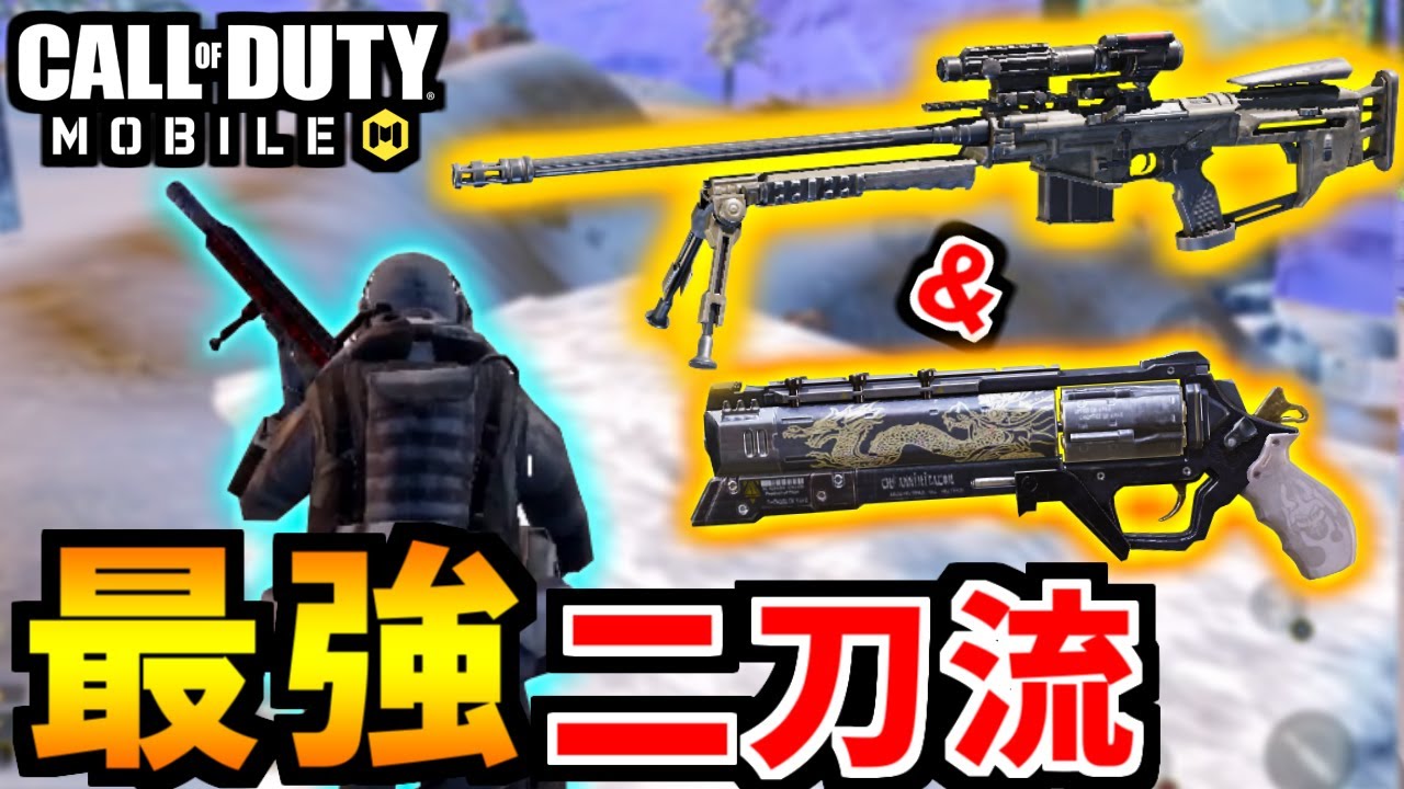 Cod Mobile Na 45とアナイアレイター最強二刀流バトロワ Codモバイル ゆっくり実況 Youtube