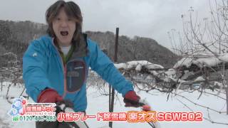 期間限定　除雪機　自走式　除雪機　楽オス　除雪車 楽オス/自走エンジン式除雪機」をご紹介します | お知らせ | 株式会社