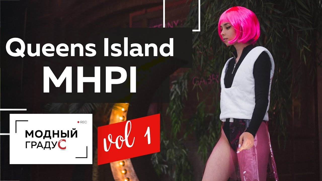 Queens Island MHPI Art & Fashion show. Видеоотчет с летнего показа. Часть 1. Коллекции дизайнеров