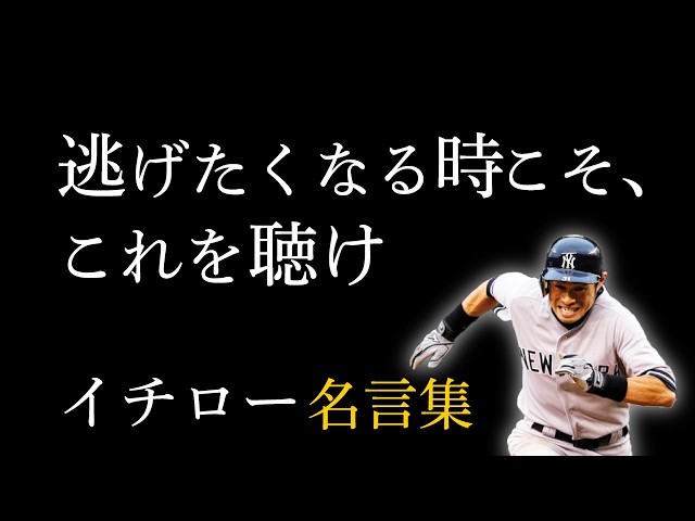 思うようにいかないときに、どう仕事をこなすかが大事です。イチロー