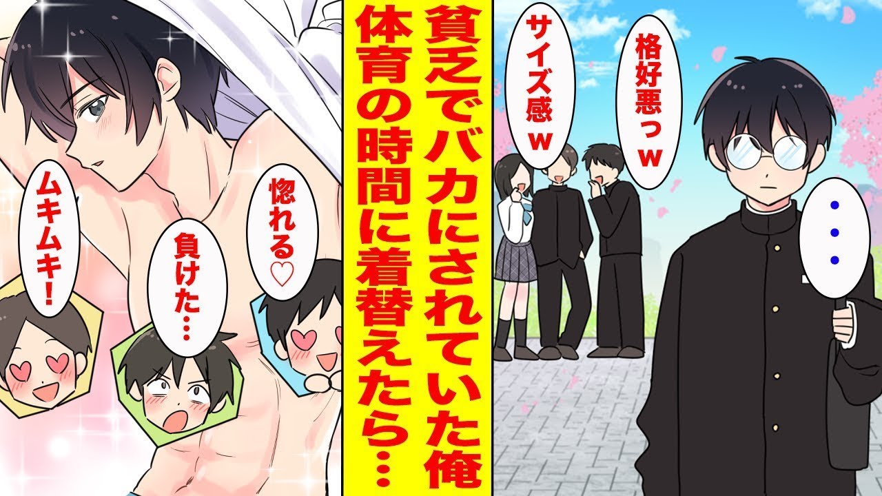 【漫画】貧乏で入学式にお下がりのダボダボの制服で登校してバカにされていた俺→数日後、初めての体育で着替えていたら…ほか【まとめ】【胸キュン漫画ナナクマ】【恋愛マンガ】
