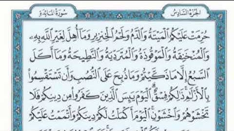 تكرار الوجه الثاني من سورة المائدة كل آيه ٣مرات للقاري فارس عباد