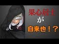 ボルトの果心居士が自来也!?【BORUTO】【声真似】
