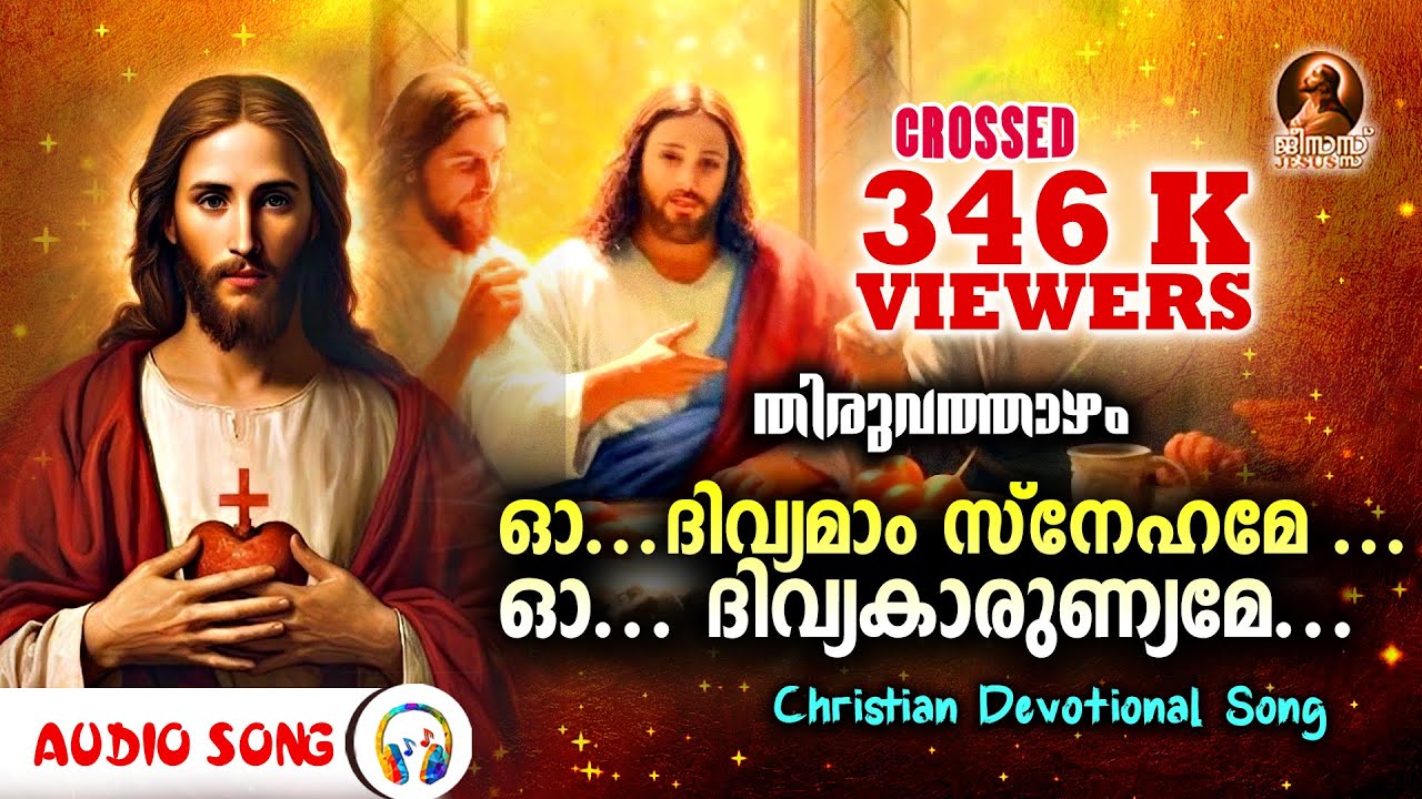 Oh Divyamam Snehame  Thiruvathazham  Christian Devotional Song  Crossed 346 K Viewers Audio Song