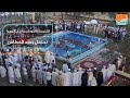 الكنيسة الأرثوذكسية في إثيوبيا تحتفل بعيد الغطاس
