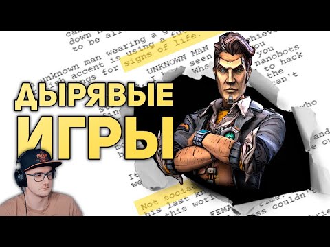 Видео: САМЫЕ ДЫРЯВЫЕ СЮЖЕТЫ ИГР ► БУЛДЖАТЬ | Реакция