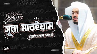 Surah Maryam ┇ সুরাহ মারইয়াম ┇ Yasser Al-Dosary ┇ Ayat of Peace ┇ سورة مريم ┇ ياسر الدوسري