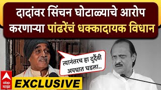 Vijay Pandhare On Ajit Pawar : दादा गेले आता सिंचन घोटाळ्याचं काय? घात की अपघात? पांढरे EXCLUSIVE