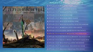 ザナルカンドにて Compilation Album