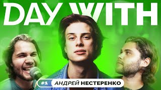 картинка: DAY WITH•АНДРЕЙ НЕСТЕРЕНКО/БЫЛ ВЛЮБЛЁН В ГЕРМИОНУ/СЫГРАЛИ НА СПОР