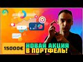 Мой портфель акций на 2021 | Лучшие акции для покупки