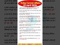 29 April Current Affairs (2026)🔥 today current affairs #ssccgl #currentaffairs #sscchsl #gk #upsc
