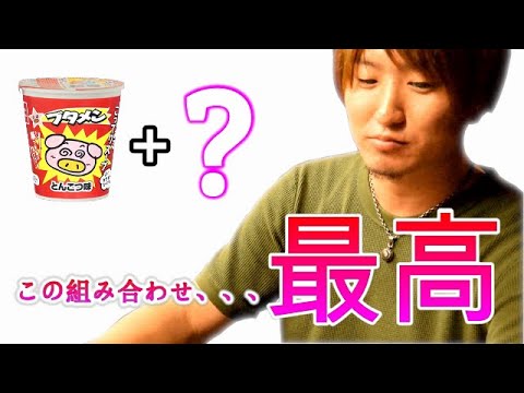 ブタメンの世界一美味しい食べ方を教えよう Youtube