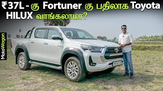 Toyota Hilux - Full Review | Tamil Review | MotoWagon.