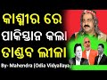 China News || Narendra Modi || Odia News || Odisha News || Odia Samachar ||