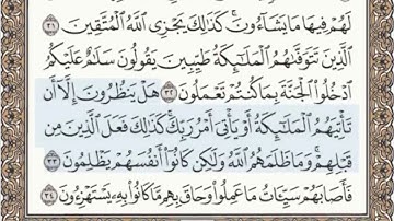 ١٦-سورة النحل مرتلة مكتوبة بصوت الشيخ عبد الباسط عبد الصمد