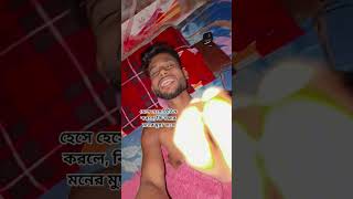 কারে দেখা আমি বুকের ব্যাথা #আম #unfrez #lovesong #unfrezzmyaccount #pagolchele #duet #lovemusic