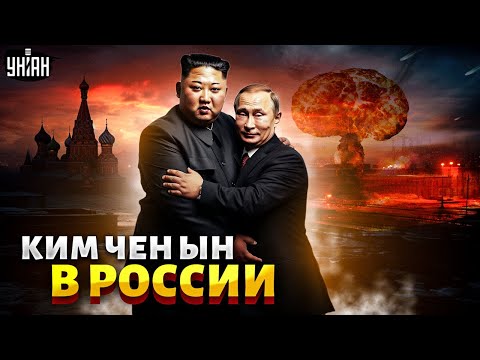КНДР вступает в войну? Ким Чен Ын прибыл в Россию решать судьбу Путина: первые детали