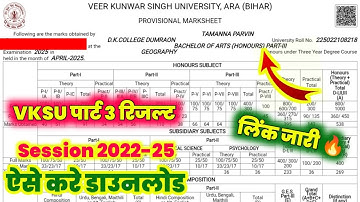 ✅Vksu UG Part 3 Result Download 2025।।🔥 VKSU BA Part 3 Result 22-25 Download Kaise Karen ?