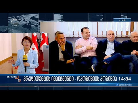 პრეზიდენტის იმპიჩმენტი - ოპოზიციის პოზიცია