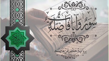 سور وآيات فاضلة - القارئ أحمد ديبان بقراءة الحدر I Meritorious Chapters and Verses of the Qur’an