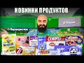 НОВИНКИ ПРОДУКТОВ | Milka Nuts 7DAYS Nesquik