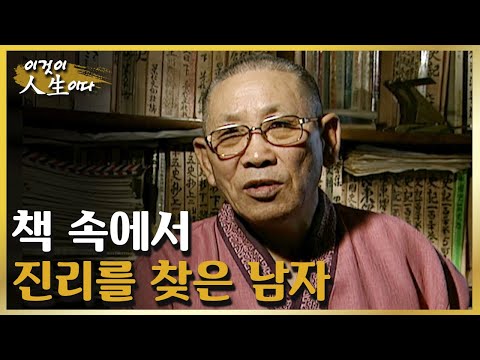 책 속에 진리와 행복, 인생의 희로애락이 있습니다 [이것이 인생이다 128화]ㅣKBS 031104 방송