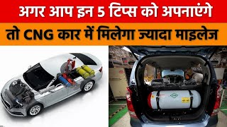 How to Improve CNG Pickup | CNG ka average kaise badhaye | CNG CAR माइलेज Setting | Increase Mileage