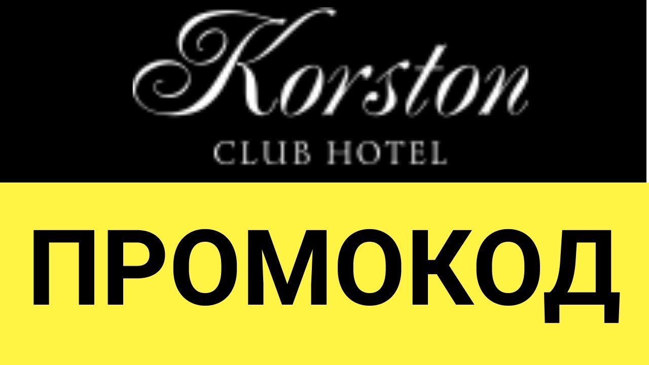 Корстон Новый Год 2022 Корстон Новый Год 2022