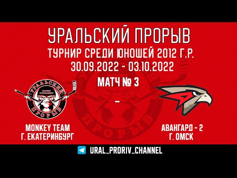 30.09.2022 Monkey Team - Авангард-2