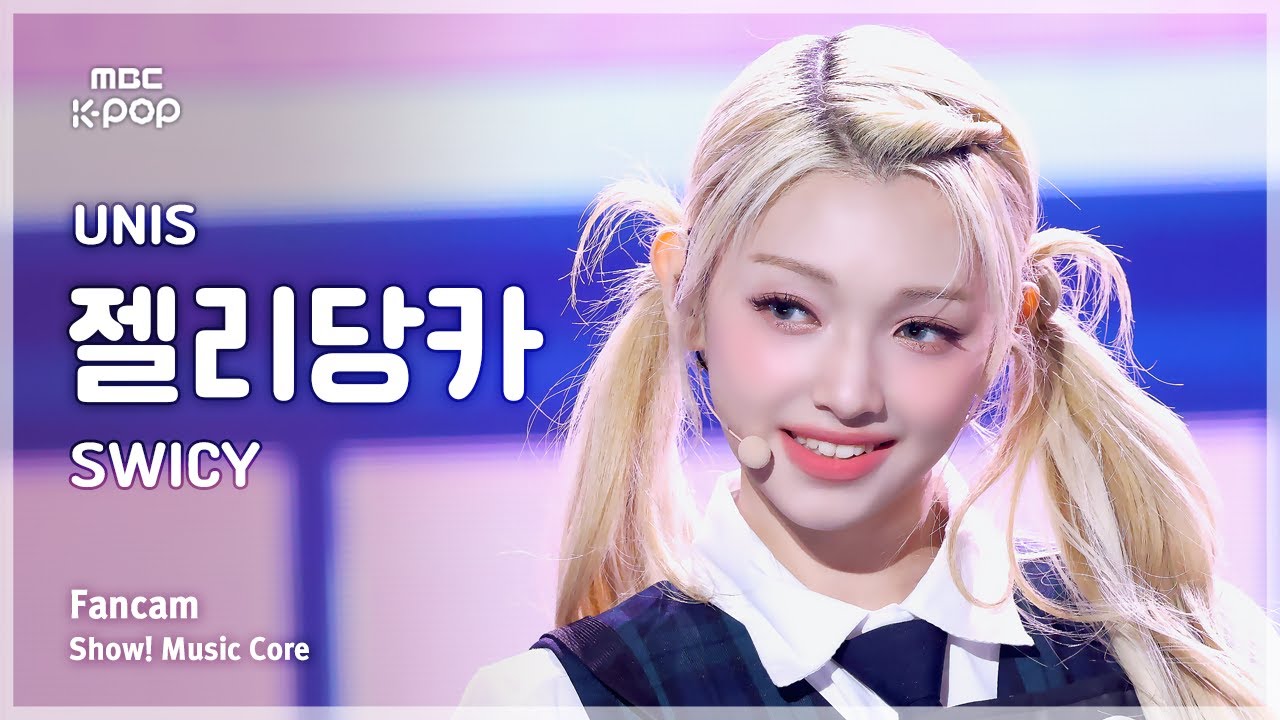 [#음중직캠] UNIS GEHLEE (유니스 젤리당카) – SWICY FanCam | 쇼! 음악중심 | MBC250503