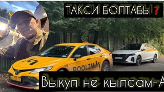 картинка: ЭРТЕМЕН 6:00 ЖУМУШ ЧЫКТЫМ КАНДАЙ-ВЫКУП АЛЫБ ТОЛЬКО РАСХОДЫ КЫЛАТ ЭКЕНСЫН