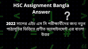 HSC  Assignment Bangla Answer 2022|| HSC Assignment 2022 || HSC বাংলা এসাইনমেন্ট ২০২২