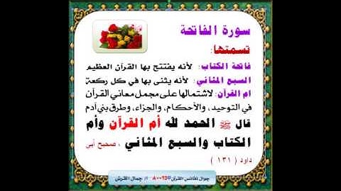 سورة الفاتحة بصوت القارئ وديع اليمني