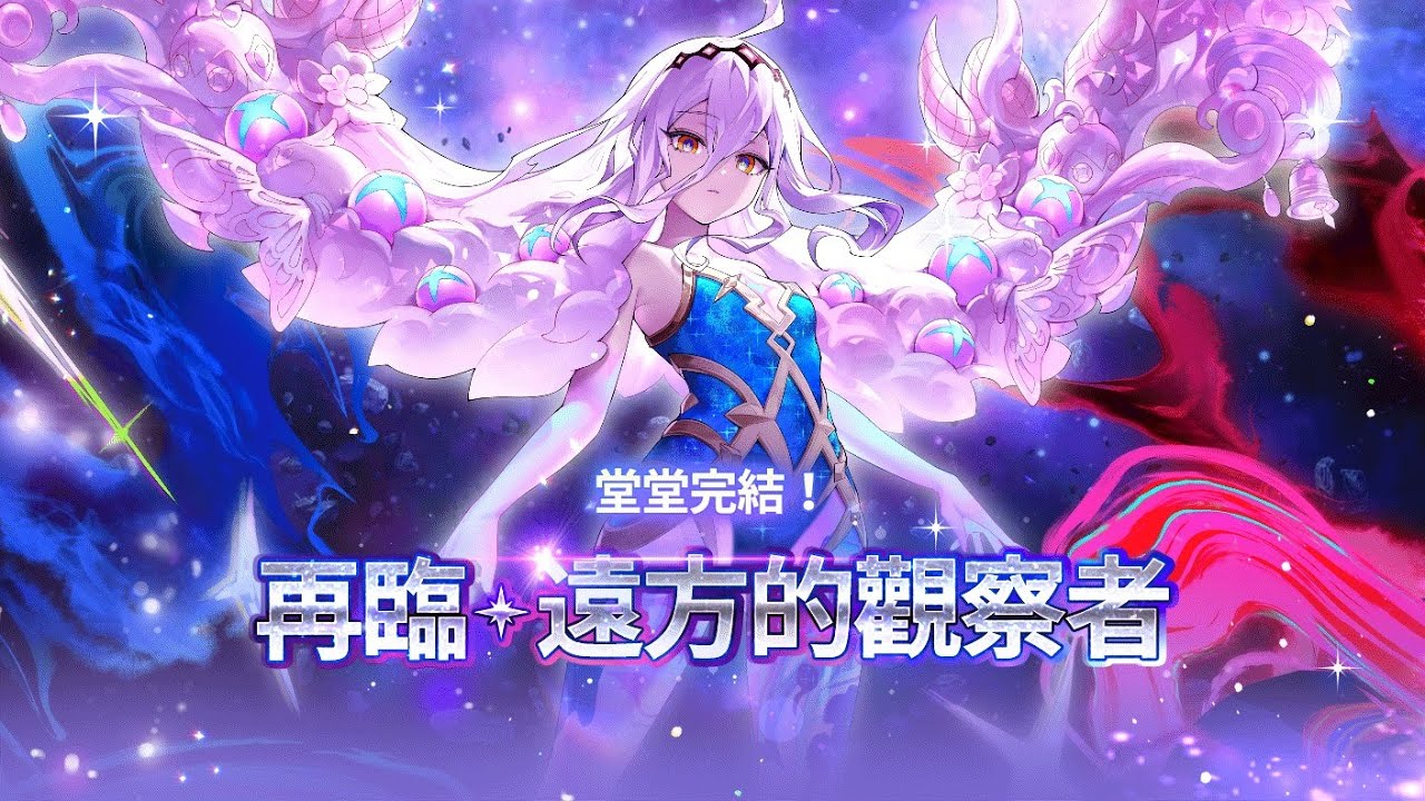 Valkyrie Connect ヴァルコネ 主線劇情 再臨 遠方的觀察者 第三幕