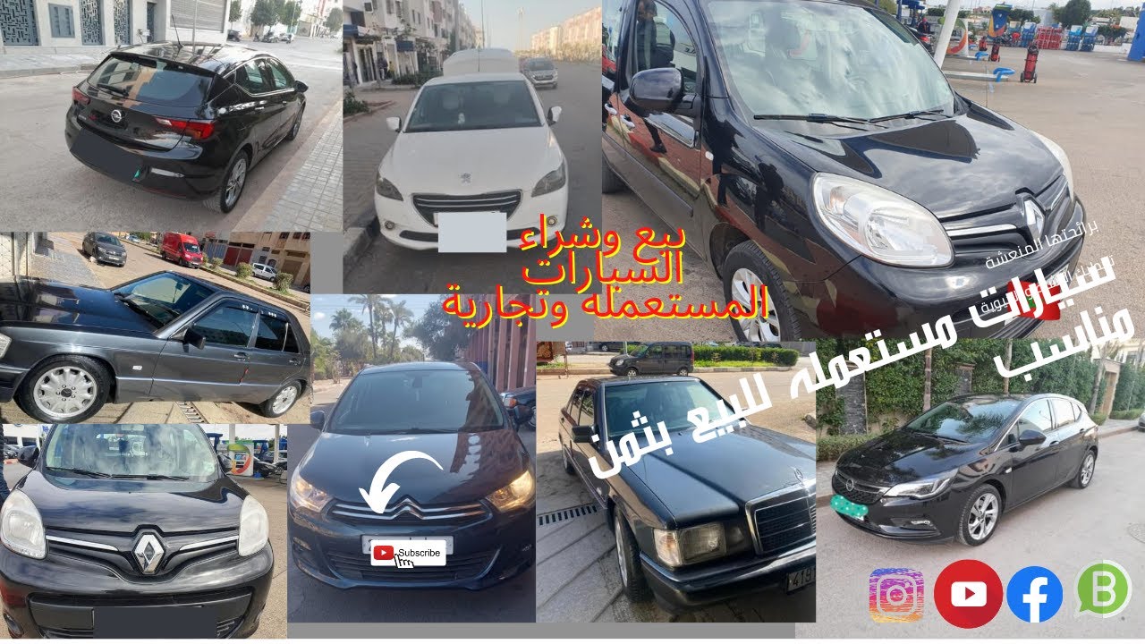 #موقع_بيع_وشراء_السيارات_الميتعملة_