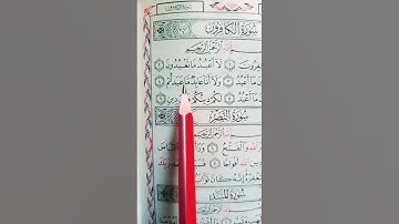 سوره الكافرون