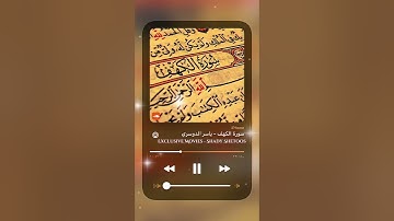 تلاوة رائعة من سورة الكهف للشيخ ياسر الدوسري 💛🌤 ربنا يجعلها جمعة مباركة 🕌🧡