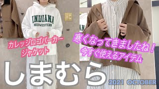 【しまむら購入品】