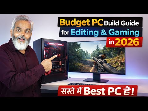 सस्ते में Best PC है! 🔥 Budget PC Build Guide for Editing & Gaming in 2026