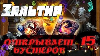 HearthStone: Зальтир открывает новогодние бустеры.