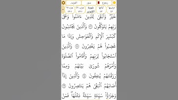 #سورة_الشورى #رقم_42 القسم 12