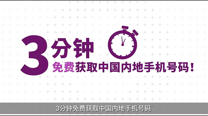 3分钟免费获取中国内地手机号码． eSender 易博通．简单易用｜普通话【MB 产品应用教学】 - 天天要闻