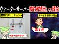 ウォーターサーバーの解約が続出している理由