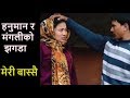 Meri Bassai, हनुमान र मंगलीको झगडा,Comedy (मेरी बास्सै )