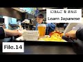 [File.14] Learn Japanese Language With Subtitles - Order at Mickey D's