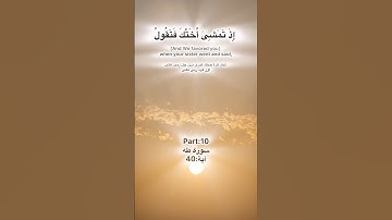 Surah Taha Quran Kareem part:10 سورة طه آية:40