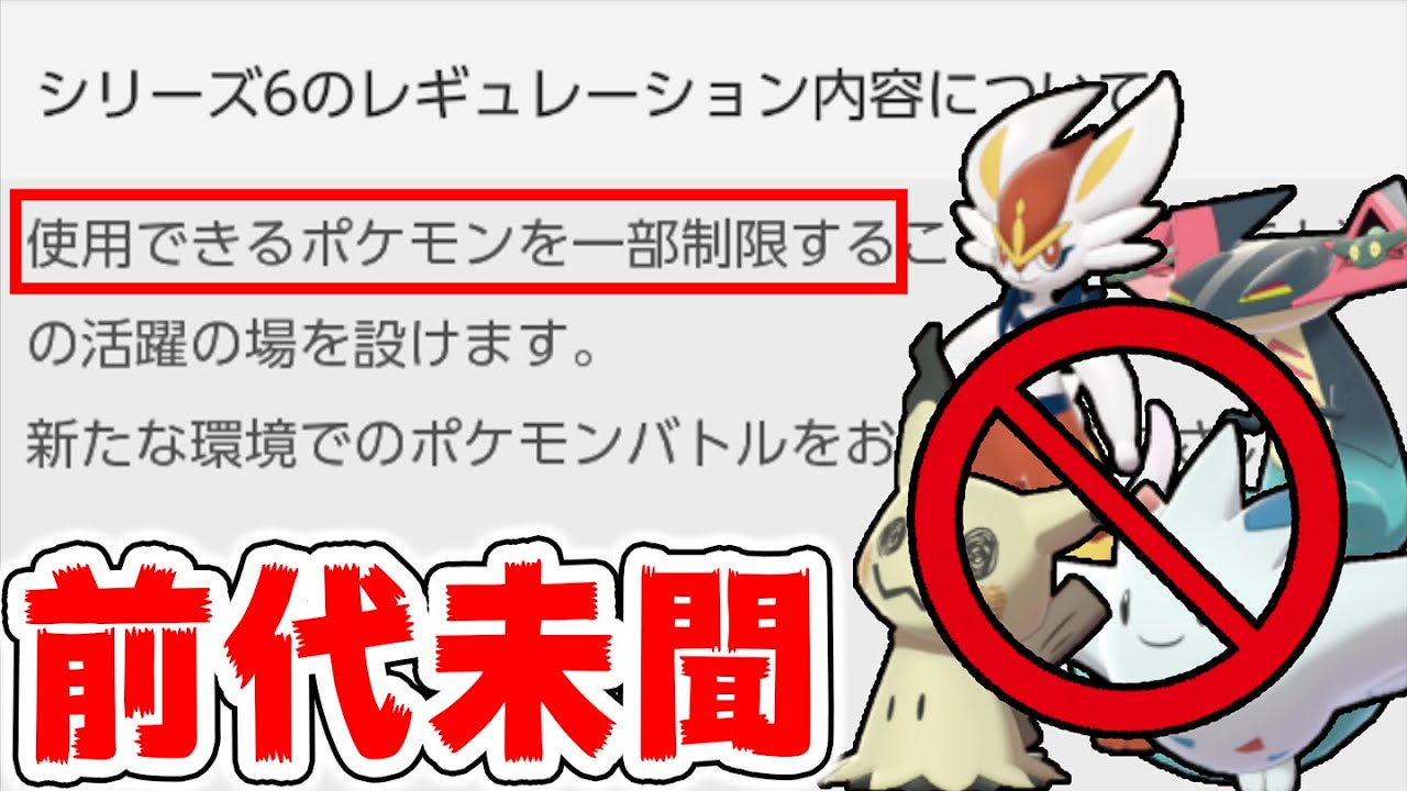 ポケモン剣盾 禁止ポケモン制定で大荒れに どうなるポケモン界隈 コワレタのフリーゲーム館