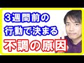 あなたの不調は3週間前のこれが原因です！遅延型アレルギーを出さない方法とは